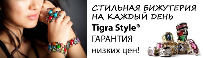 &quot;Tigra Style&quot;        
